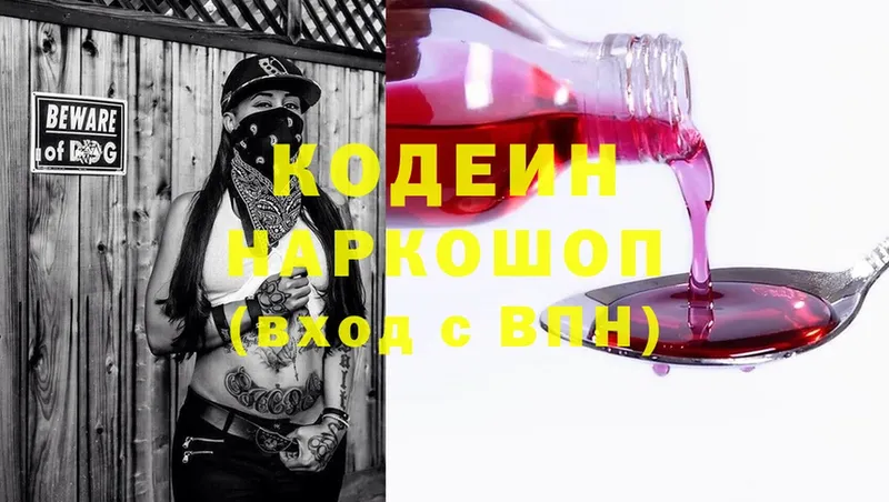 купить закладку  Бабушкин  Кодеиновый сироп Lean Purple Drank 